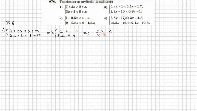 Математика 6 сынып 975, 976 есеп 5.6 сабақ Бір айнымалысы ба