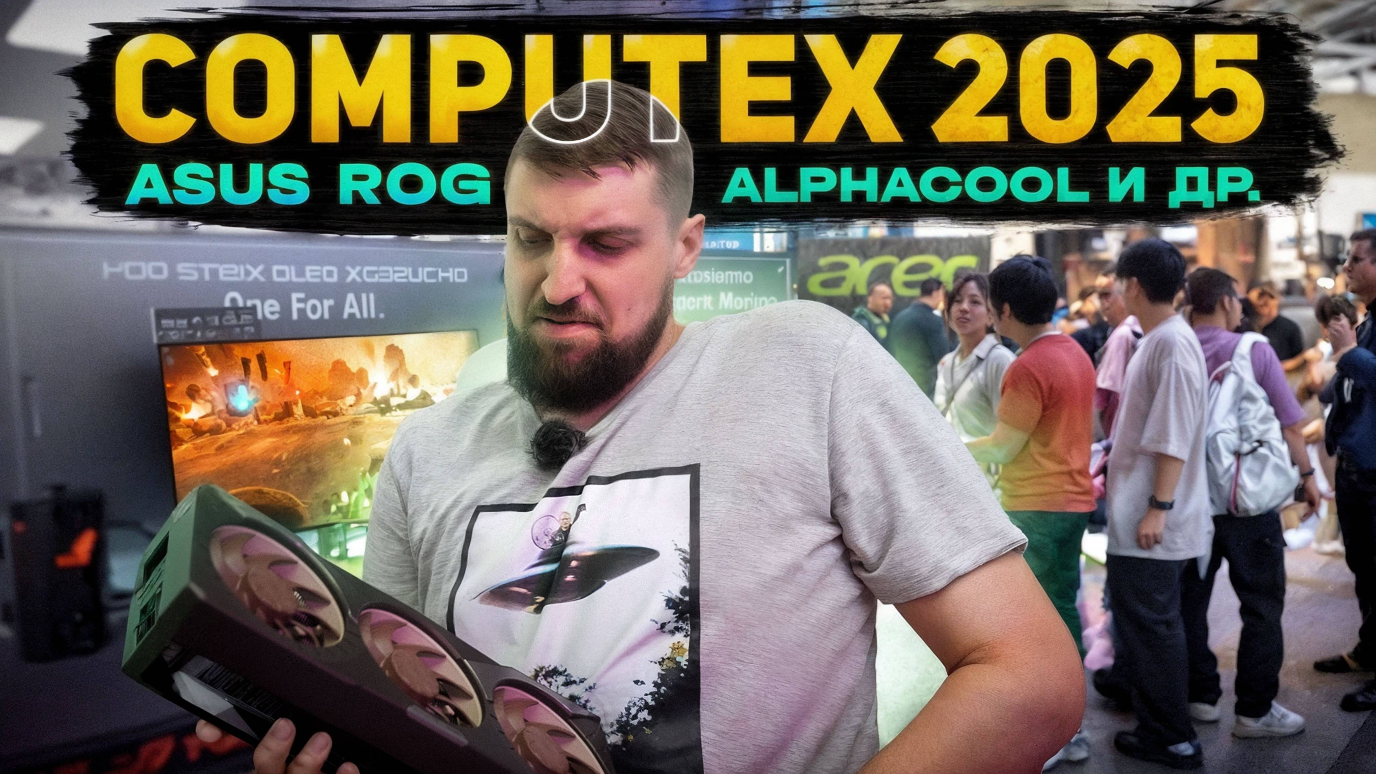 Самое интересное от ACER, ROG и ASUS, Colorful, Alphacool и других на Computex 2025