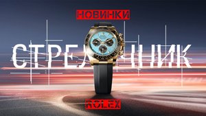 ЧТО ЕЩЕ ЗА LAND DWELLER????? КОРОТКО О НОВИНКАХ ROLEX 2025