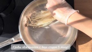Грибы ЭНОКИ за 5 минут! Рецепт по-корейски!