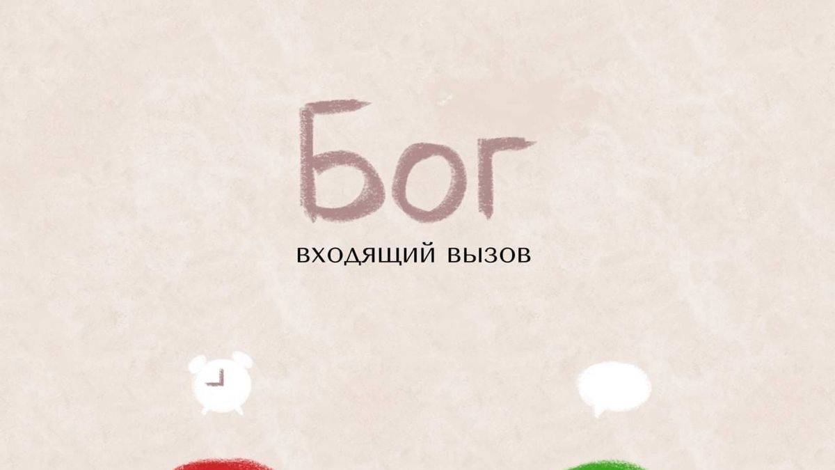 РАЗГОВОР ГРЕШНИКА и ПРАВЕДНИКА.