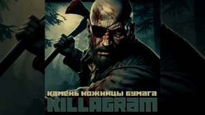 Камень ножницы бумага