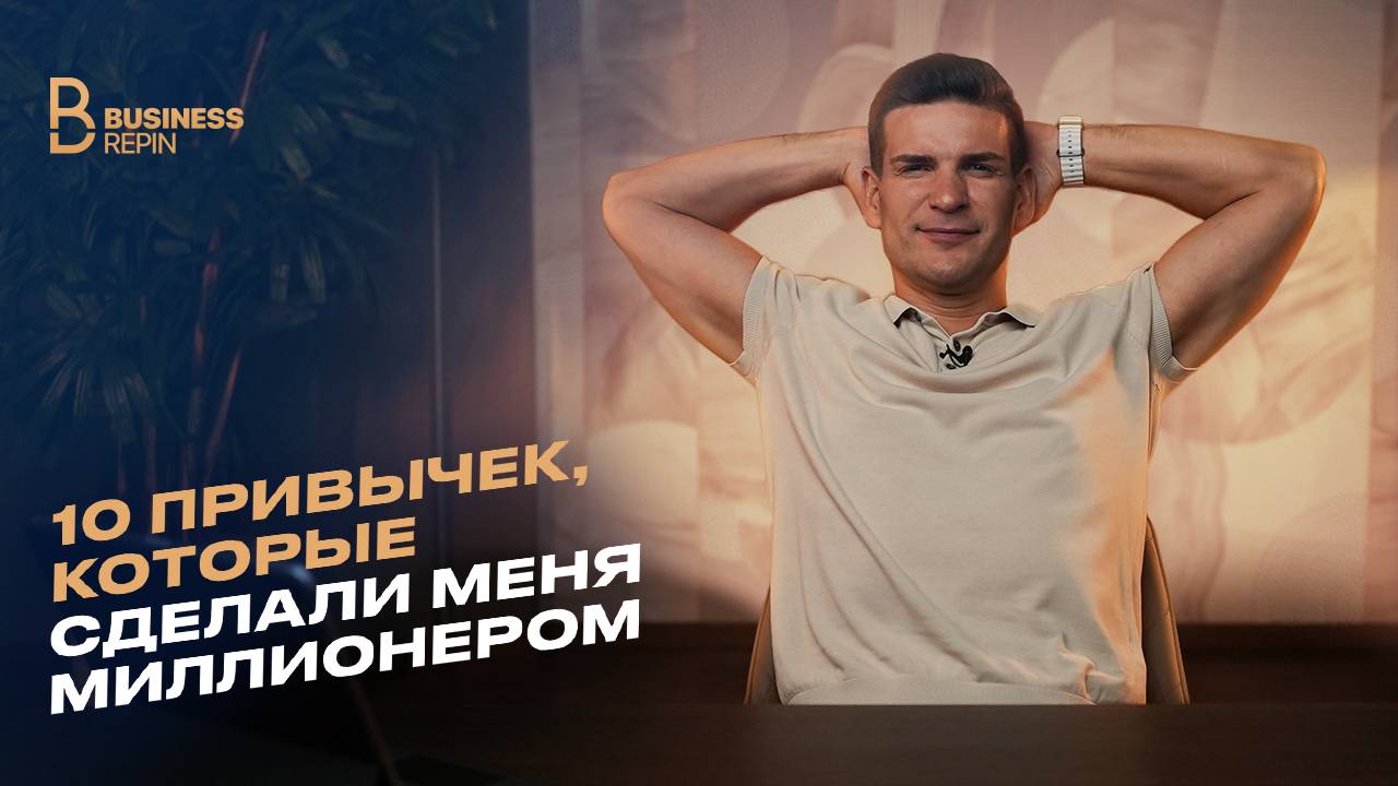 10 привычек, которые делают тебя богатым | как стать богатым и успешным