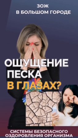Песок в глазах #FitLine