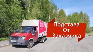 Яндекс Грузовой. Отменяю дальние подачи. ПОТНЫЕ Дни