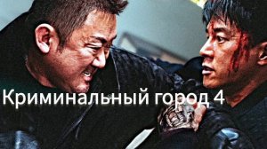 Криминальный город 4 - Оооо ещё тема.🤜🤛