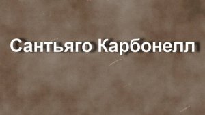 Сантьяго Карбонелл работы