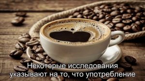Полезен ли кофе для печени?