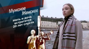 Мужское / Женское 28.05.2025 последний эфир