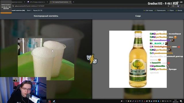 Rof1s Проходит тест на лучший напиток