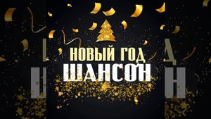 Дед Мороз