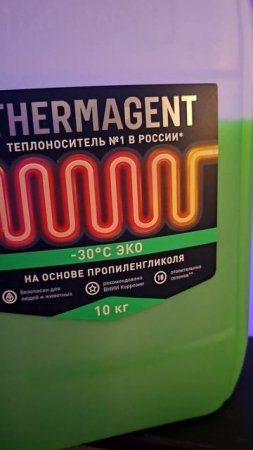 ПРАВДА Что такое термагент #shorts #теплоноситель  #thermagent