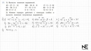 Задание № 27 страница 8. Математика 4 класс Моро Учебни