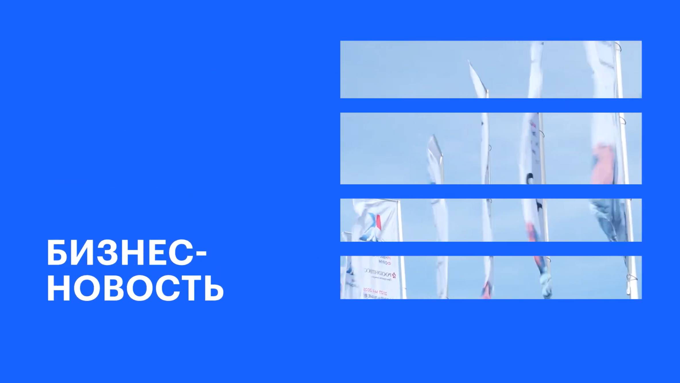 Участие ДОМ.РФ на Кавказском инвестиционном форуме в Минводах || РБК Бизнес-новость