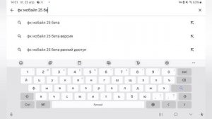 КАК СКАЧАТЬ ФК МОБАЙЛ 25 БЕТА НА АНДРОИД ЗА 10 МИНУТ!!!100% ?