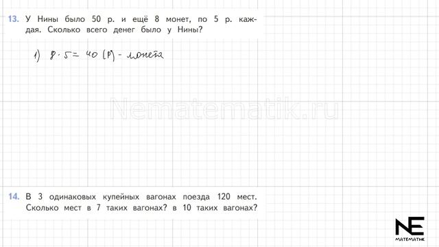 Задание  № 13 страница 6. Математика 4 класс Моро Учебни