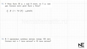Задание  № 13 страница 6. Математика 4 класс Моро Учебни