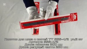 Полотно для мяса и костей TТ SSS 4/1, SSS 4/2,  SSS 4/4 (упаковка 2 ?
