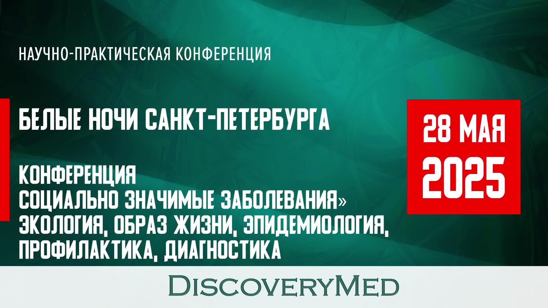«СОЦИАЛЬНО ЗНАЧИМЫЕ ЗАБОЛЕВАНИЯ» (экология, образ жизни, эпидемиология, профилактика,  диагностика)