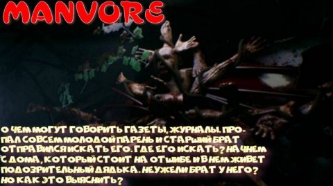 MANIVORE -1 серия (Странный дом со стремным дядькой)