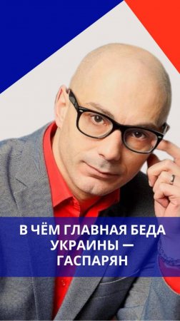 Хватит ли в России психиатров, чтобы вылечить общество на Украине и в чём его проблема — Гаспарян