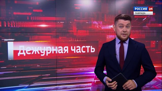 Дежурная часть Вести Крым: выпуск 28.05.2025