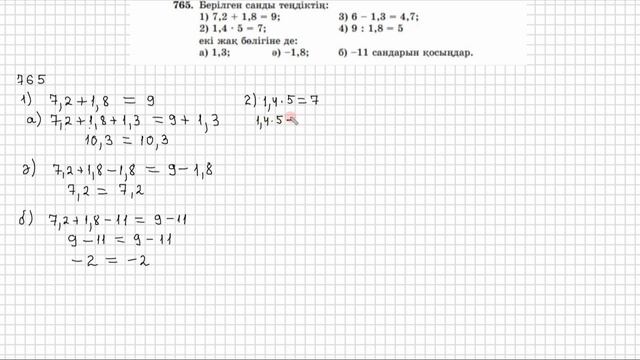 Математика 6 сынып 763, 764, 765, 766, 767 есеп 4.1 сабақ Санды тең