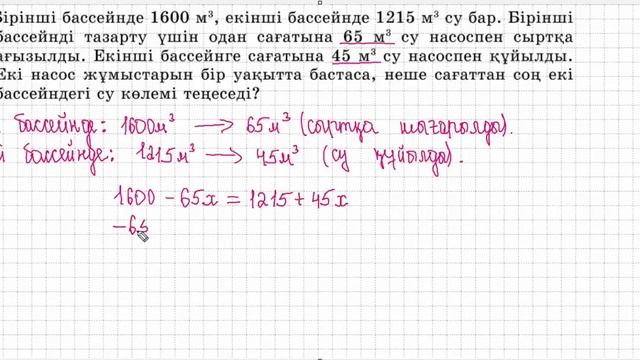 Математика 6 сынып | 4.2.  Бір айнымалысы бар сызықтық те?