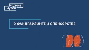 Е. Мальцева. О привлечении партнеров