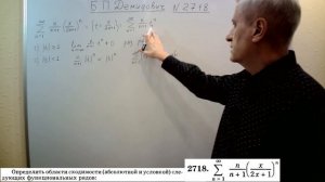 № 2718 из сборника задач Б.П.Демидовича (Функциональные