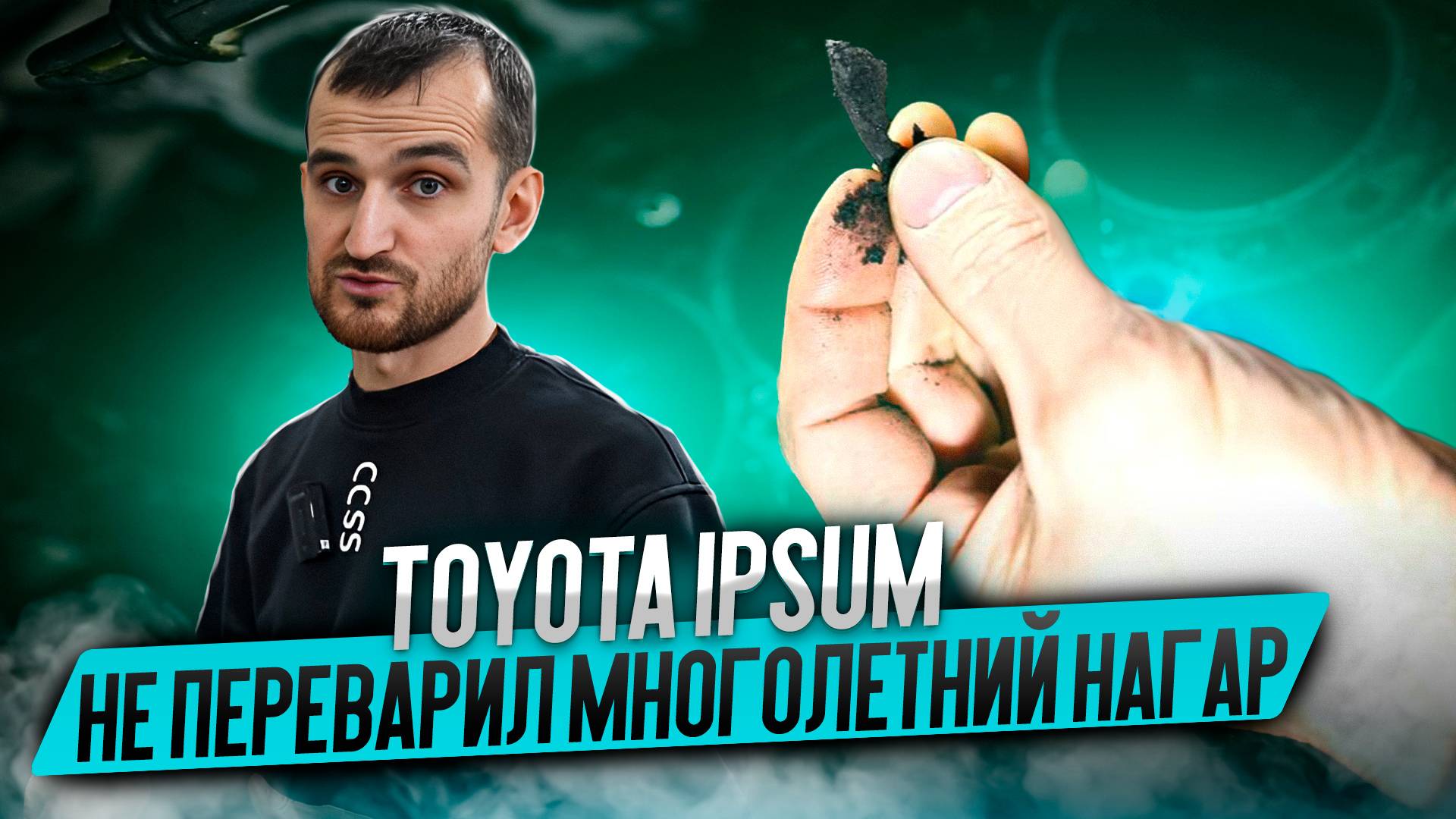Toyota Ipsum не переварил многолетний нагар