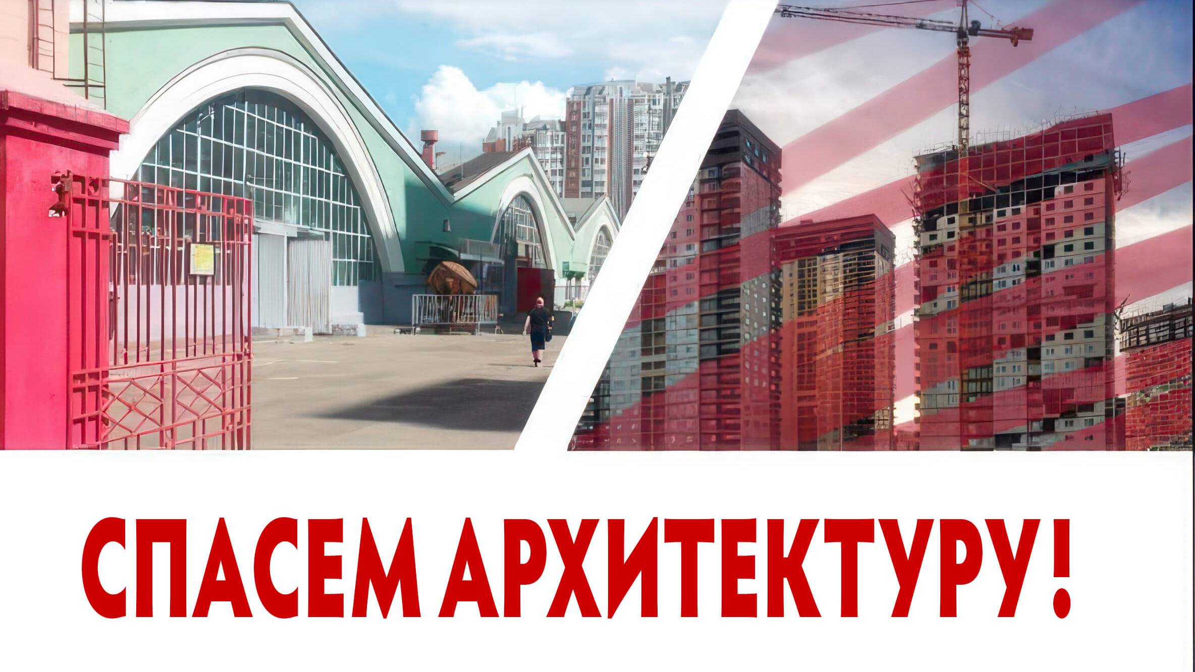 Спасем архитектуру Рогожского Вала, 9/2!