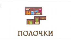 Карточки Домана. Мебель. Глобальное чтение. Учимся говорить.