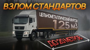 ЛУЧШИЙ цельнометаллический фургон для ГАБАРИТНЫХ перевозок | LUXUDA LZC9501XXYC