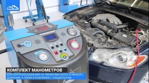 Автоматическая установка для обслуживания кондиционеров TROMMELBERG OC400B