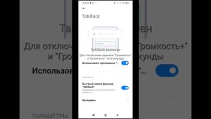отключаем функцию Talkback на устройстве Xiaomi redmi 9t