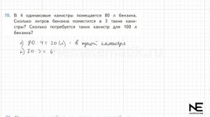Задание № 70 страница 14. Математика 4 класс Моро Учебн?