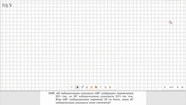 Математика 5 сынып  1125, 1126, 1127, 1128   есеп  6.2 сабақ Берілге