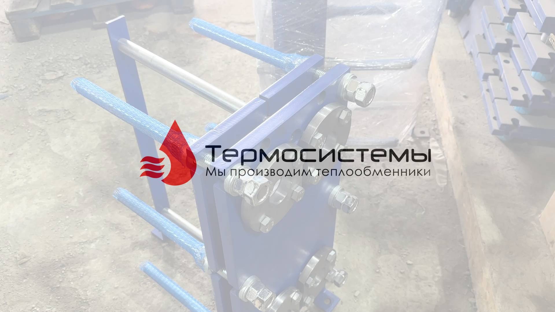 Отгрузка разборного теплообменника SN07-10 для нагрева воды в бассейне.