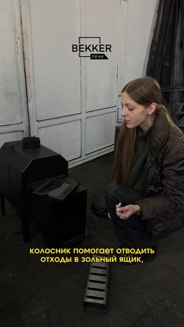Колосник.  #shorts #печи #банныепечи #отопительныепечи #ба?