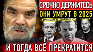 Россия Одним Манёвром Обречет Осмелевших, Расчехлится НЕ УСПЕЮТ  Предсказания СИДИКА АФГАНА 2025