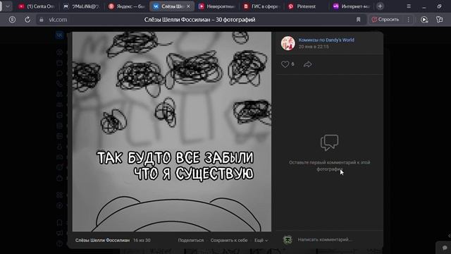 Озвучка комикса "Слёзы Шелли Фоссилиан" смотреть онлайн