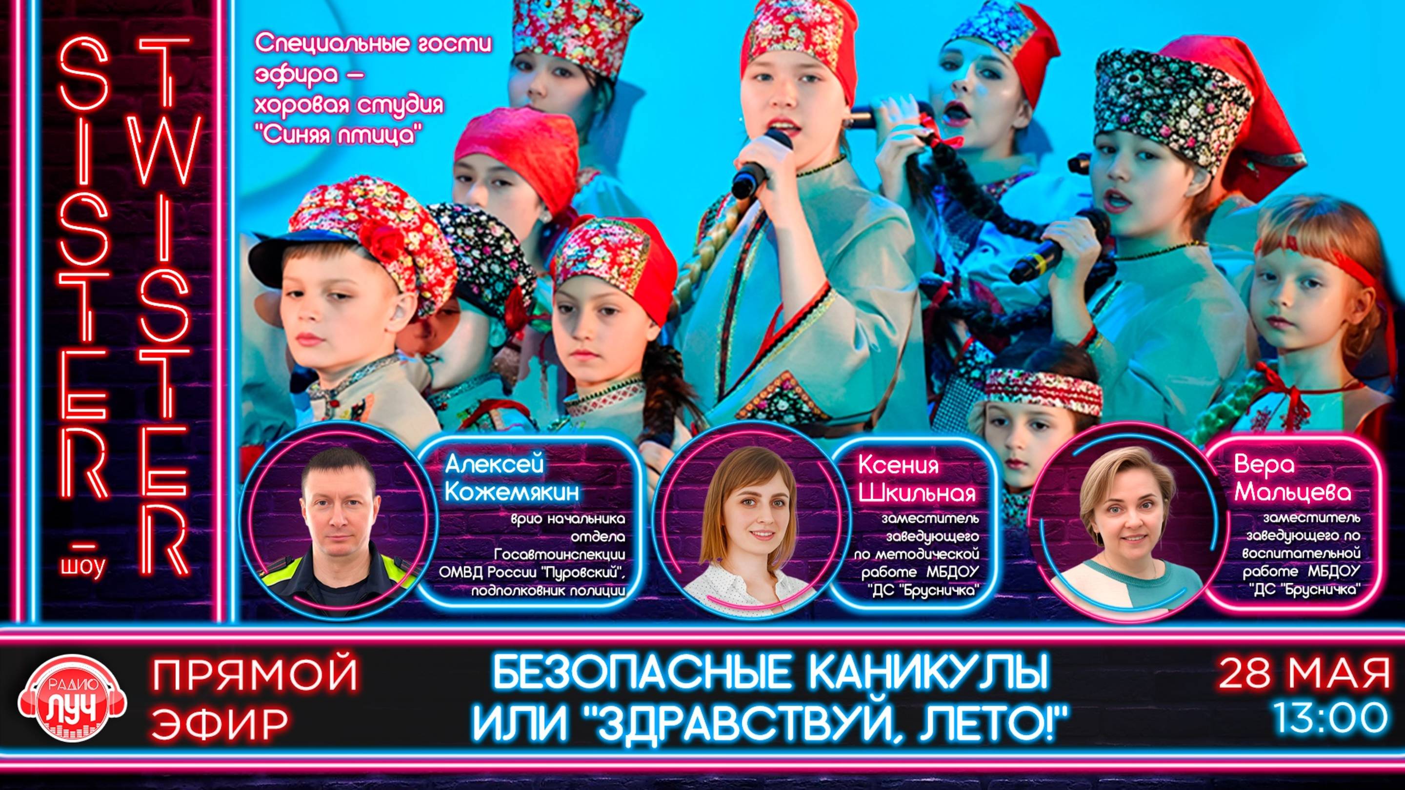 «Безопасные каникулы или «Здравствуй, лето!»