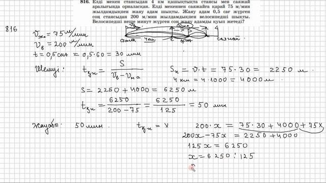 Математика 6 сынып 814 815 816 817 818 819 820 есеп 4.2 сабақ Бір айн