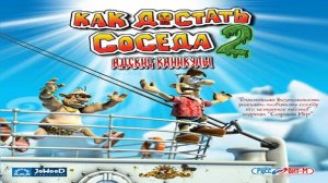 Игра Как достать соседа 2 Адские каникулы Полное прохождение
