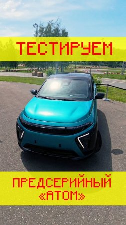 Тестируем предсерийный АТОМ