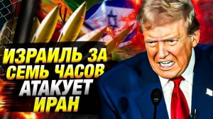 Израиль готов атаковать Иран — свежие новости ⚠️