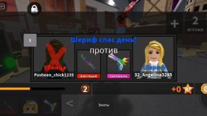 как стать невидимой в мм2? туториал. У меня не сработал,