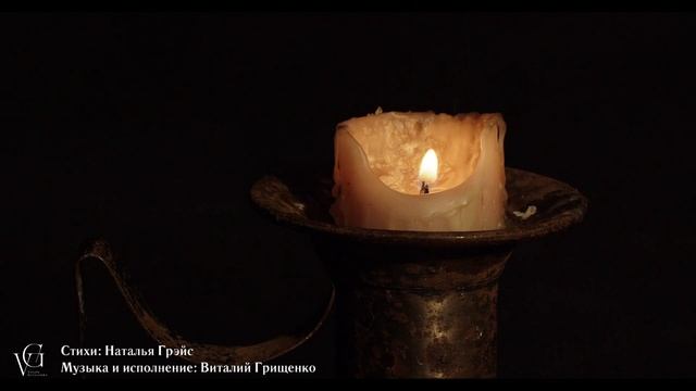 Сама собой побеждена 🎸 Виталий Грищенко 🎵 Музыка дл?