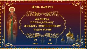 Преподобный Феодор Освященный